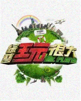 综艺纪录片《厨房考古学》像素风格封面图